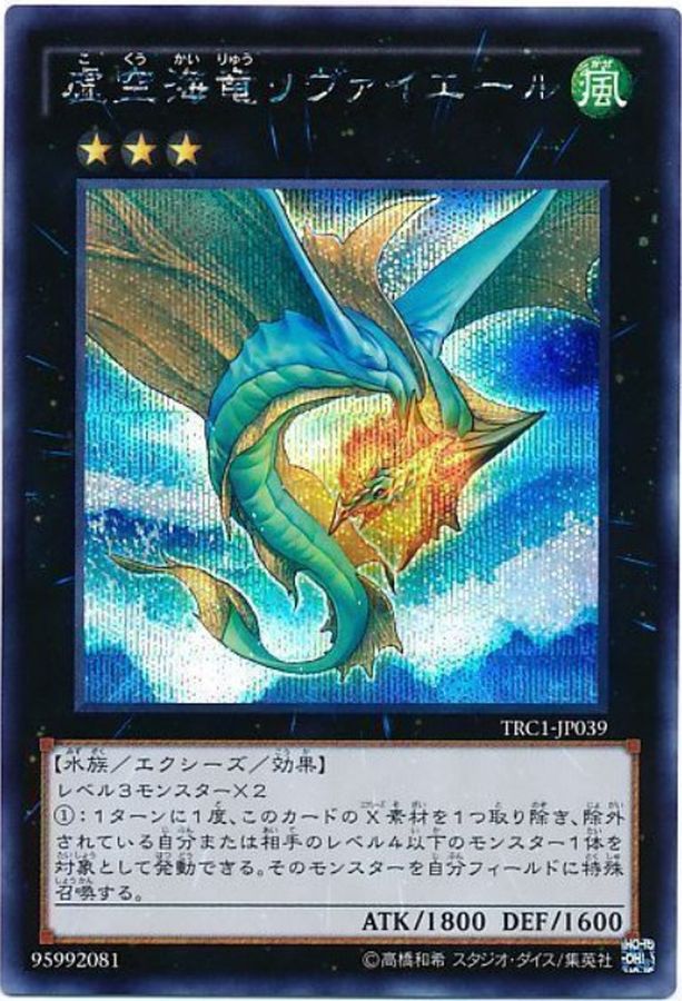 Yugioh TRC1-JP039 Leviair the Sea Dragon | Secret