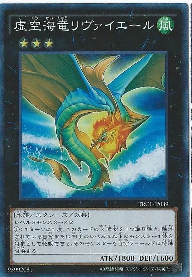 Yugioh TRC1-JP039 Leviair the Sea Dragon | Super
