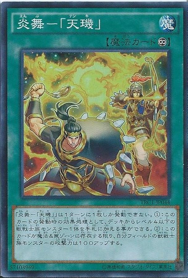 Yugioh TRC1-JP044 Fire Formation Tenki | Super