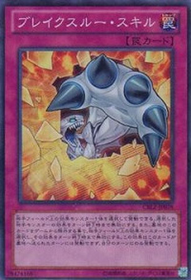 Yugioh TRC1-JP045 Breakthrough Skill | Ultra