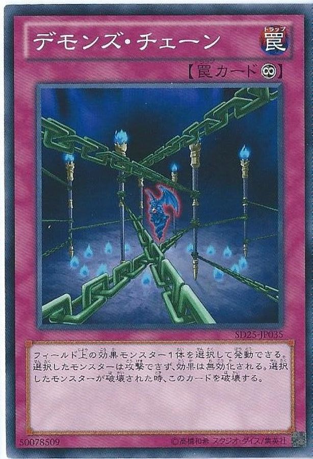 Yugioh TRC1-JP048 Fiendish Chain | Super