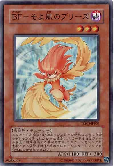 Yugioh TSHD-JP003 Blackwing Breeze the Zephyr | Super