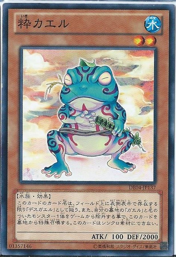 Yugioh TSHD-JP033 Ronintoadin | Rare