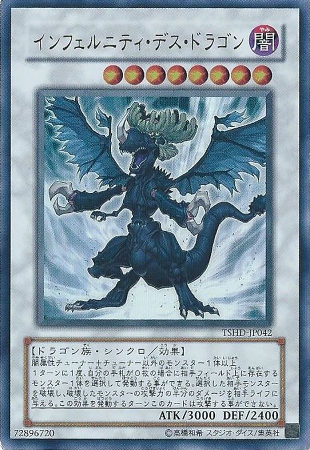 Yugioh TSHD-JP042 Infernity Doom Dragon | Ultra