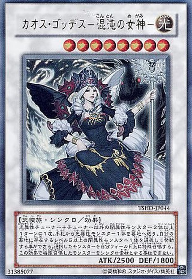Yugioh TSHD-JP044 Chaos Goddess | Ultra