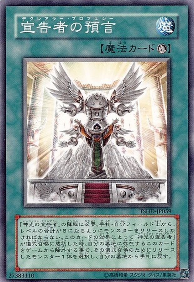 Yugioh TSHD-JP059 Dawn of the Herald | Normal