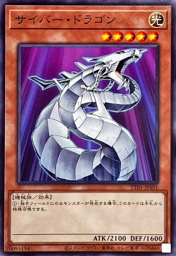 Yugioh TT01-JPA01 Cyber Dragon | Normal
