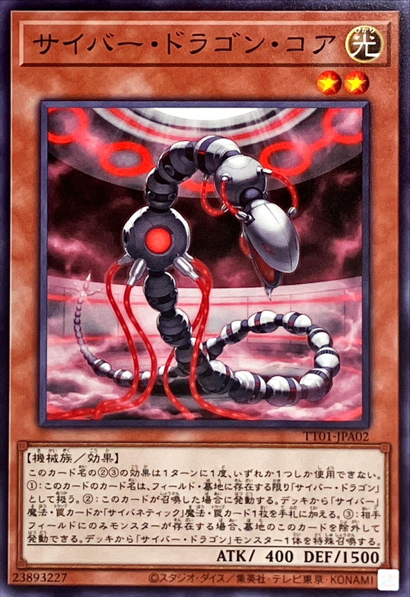 Yugioh TT01-JPA02 Cyber Dragon Core | Normal