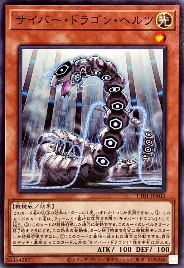 Yugioh TT01-JPA03 Cyber Dragon Herz | Normal