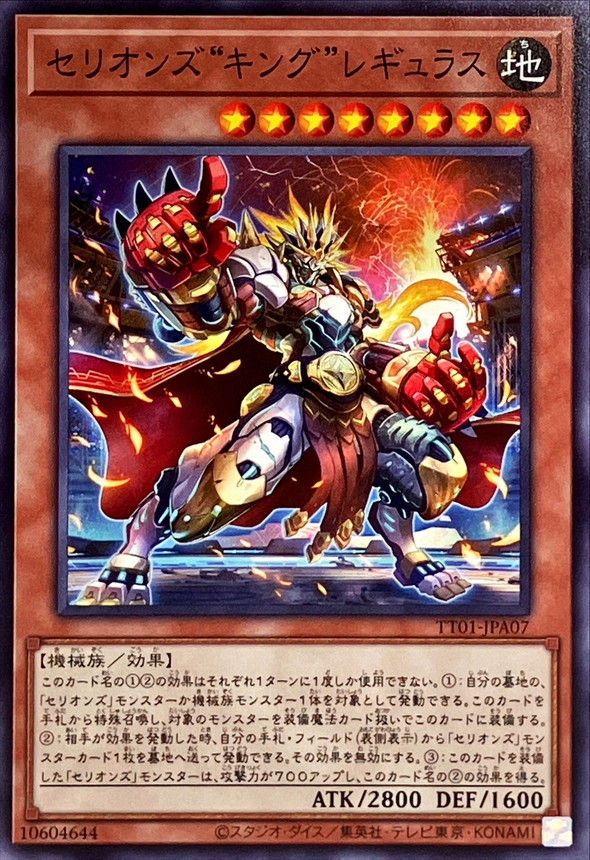 Yugioh TT01-JPA07 Therion King Regulus | Normal