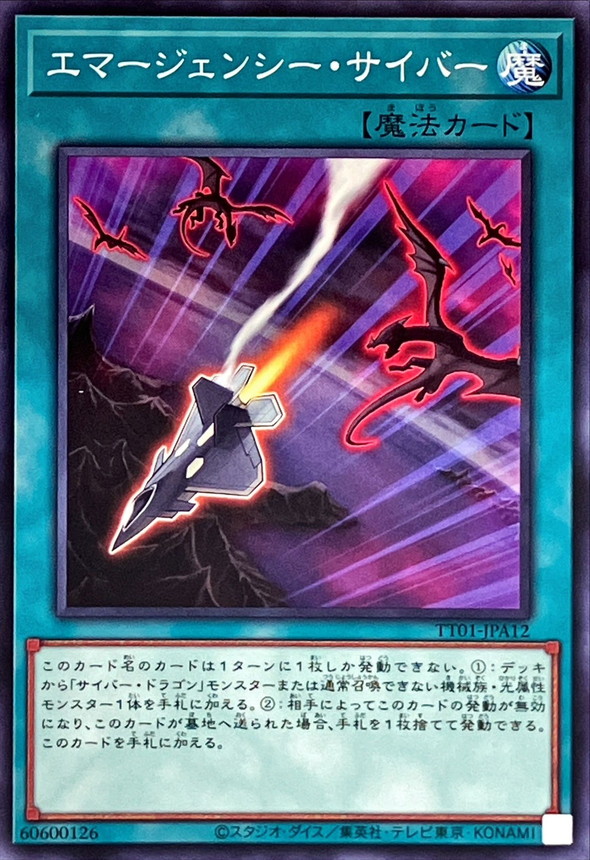 Yugioh TT01-JPA12 Cyber Emergency | Normal