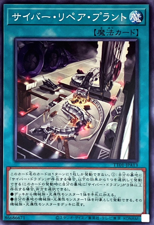 Yugioh TT01-JPA13 Cyber Repair Plant | Normal