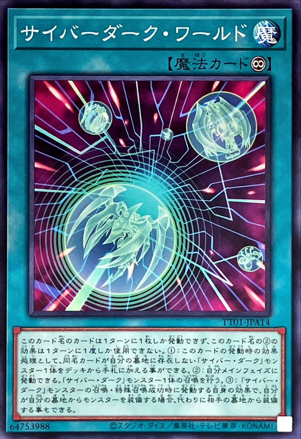 Yugioh TT01-JPA14 Cyberdark Realm | Normal