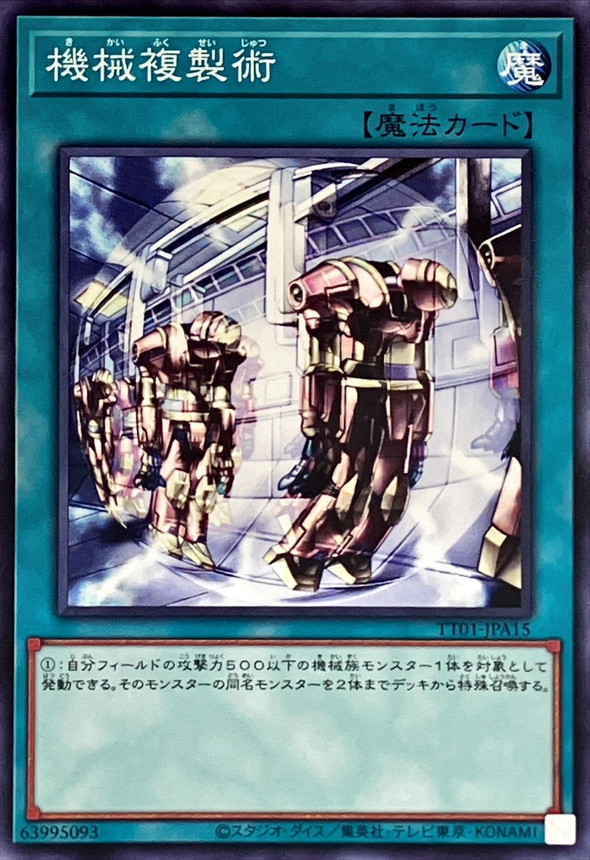 Yugioh TT01-JPA15 Machine Duplication | Normal