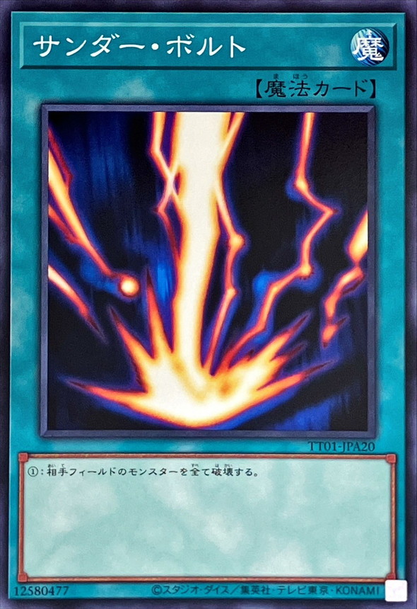 Yugioh TT01-JPA20 Raigeki | Normal