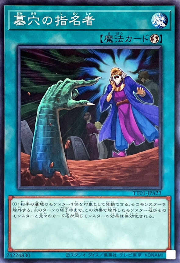 Yugioh TT01-JPA23 Called by the Grave | Normal