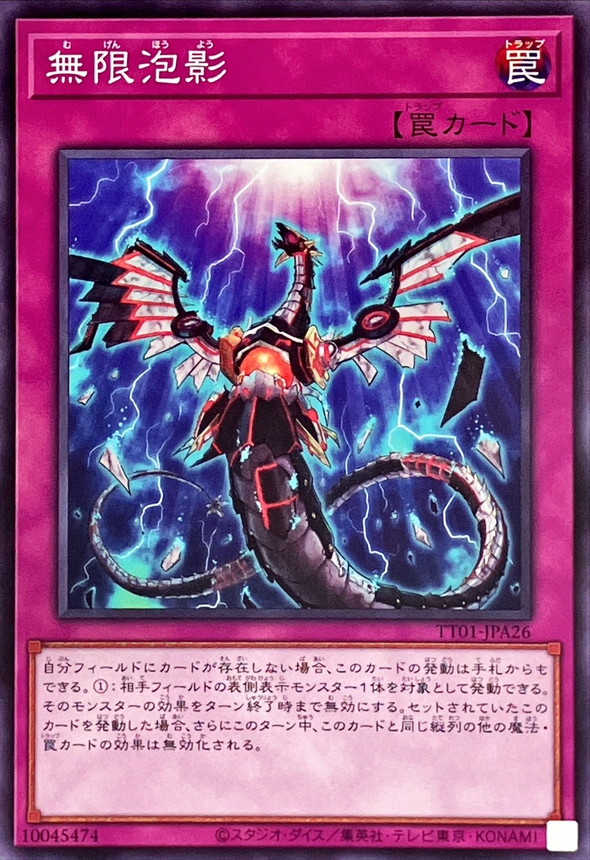 Yugioh TT01-JPA26 Infinite Impermanence | Normal