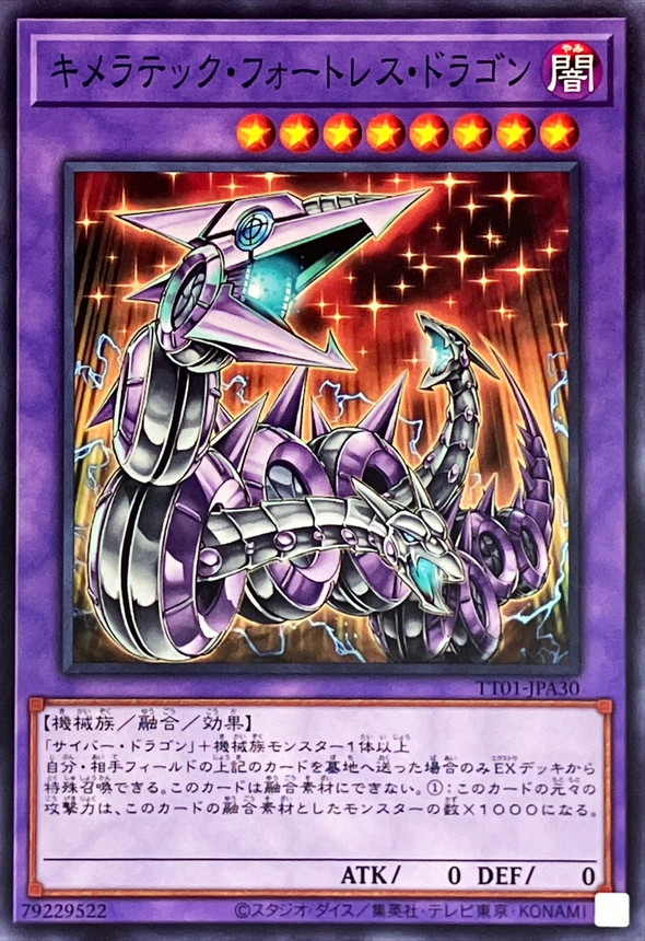 Yugioh TT01-JPA30 Chimeratech Fortress Dragon | Normal