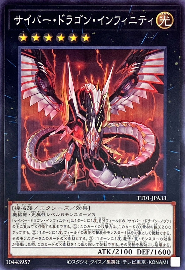 Yugioh TT01-JPA33 Cyber Dragon Infinity | Normal