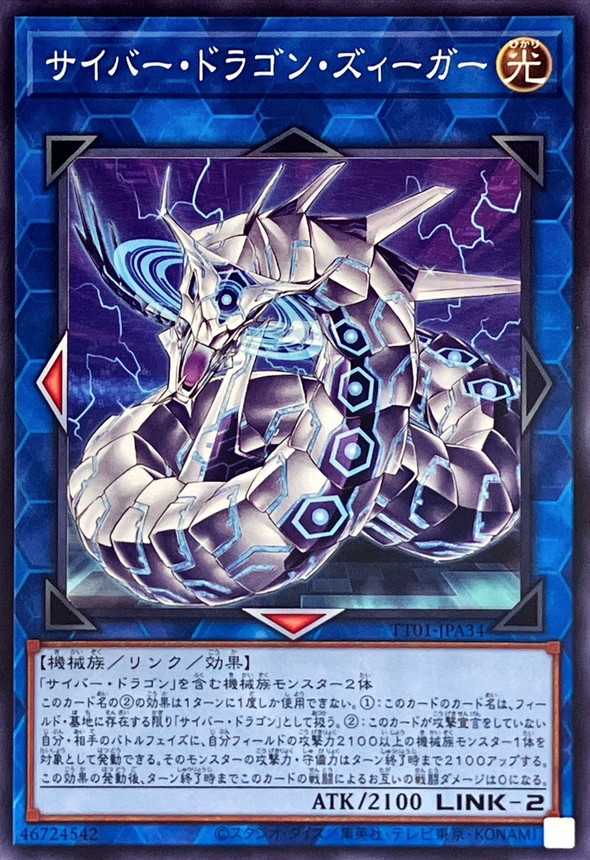 Yugioh TT01-JPA34 Cyber Dragon Sieger | Normal