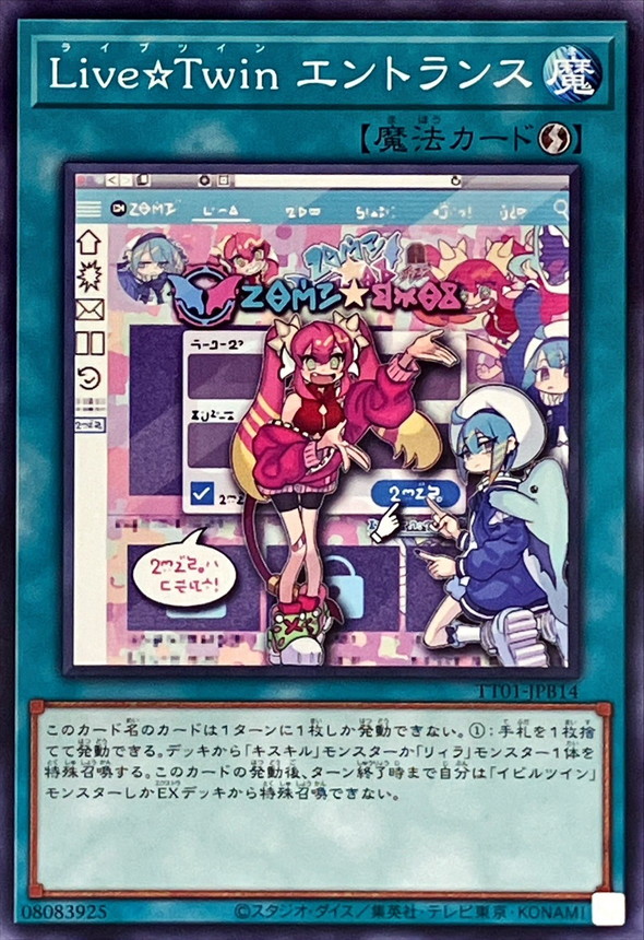 Yugioh TT01-JPB14 Live Twin Entrance | Normal