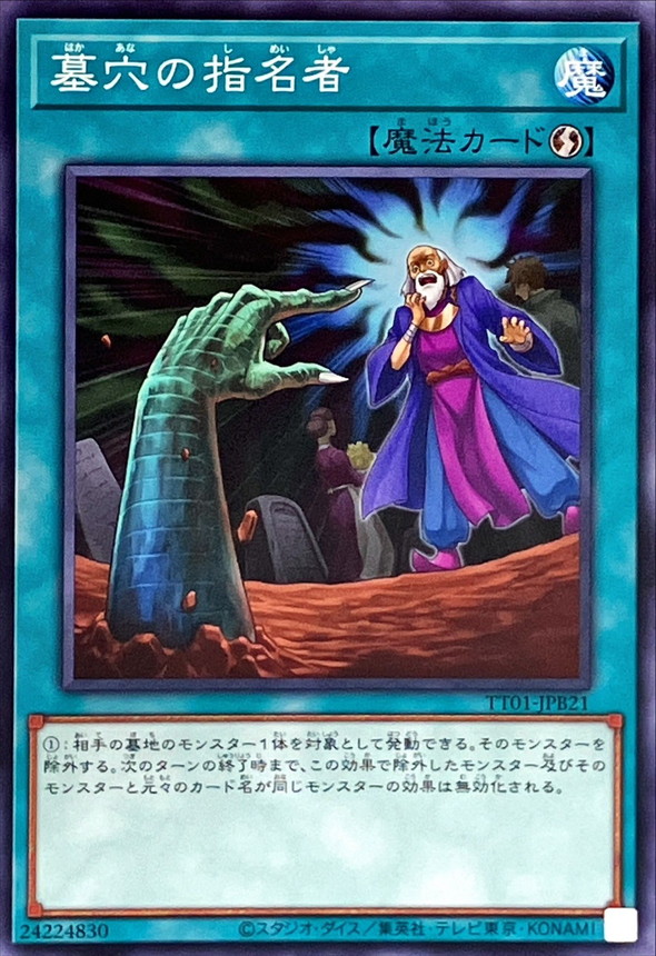 Yugioh TT01-JPB21 Called by the Grave | Normal