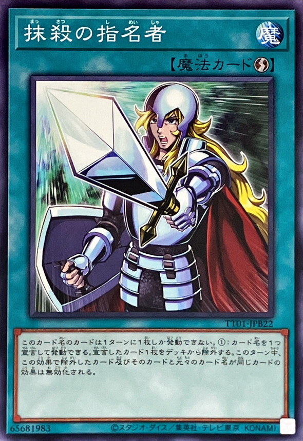 Yugioh TT01-JPB22 Crossout Designator | Normal