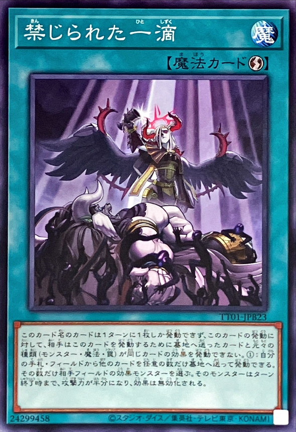 Yugioh TT01-JPB23 Forbidden Droplet | Normal
