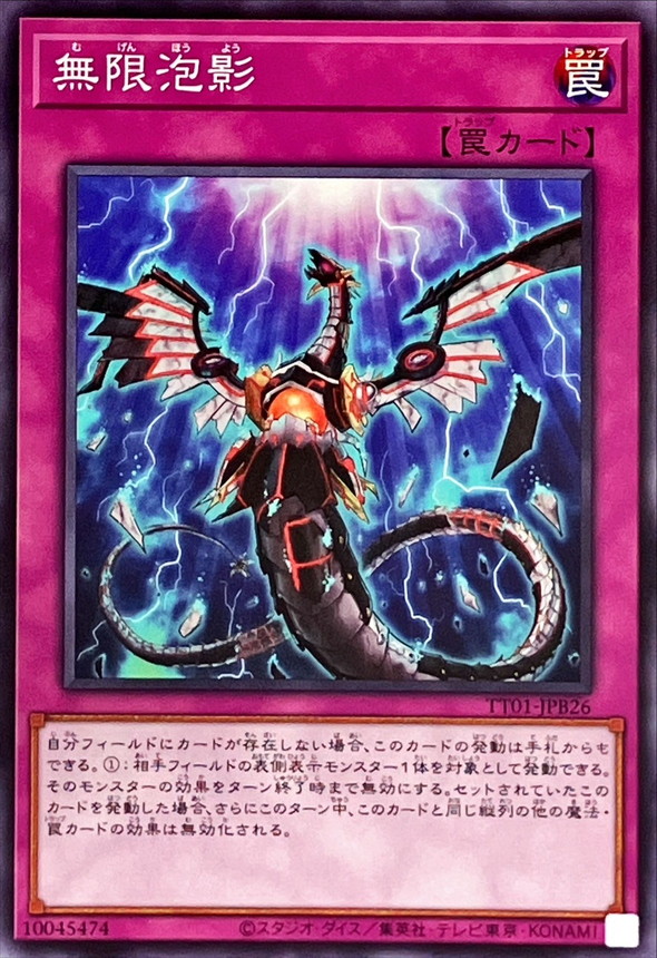 Yugioh TT01-JPB26 Infinite Impermanence | Normal