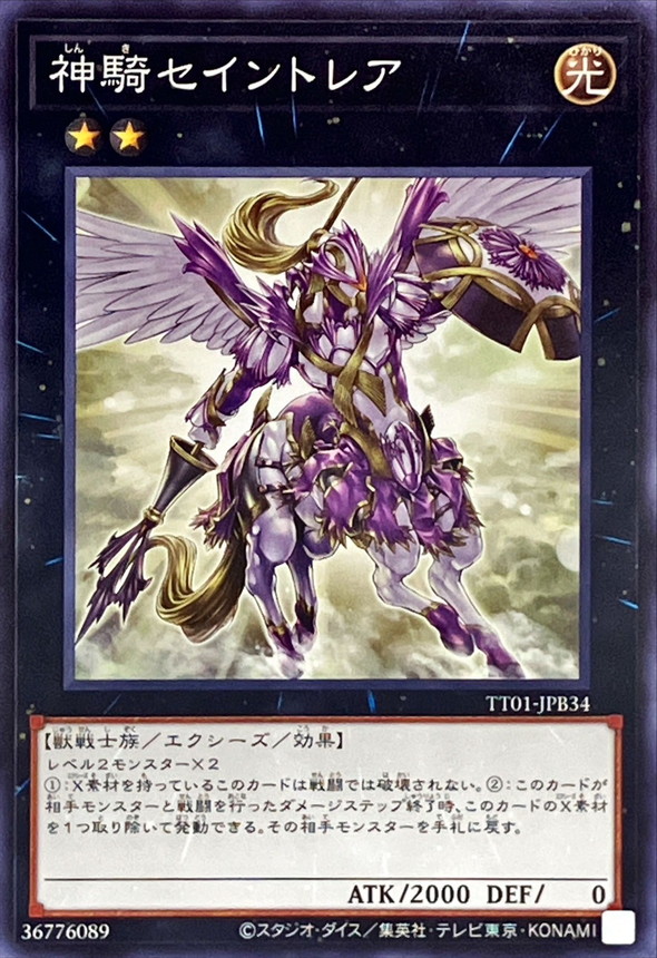 Yugioh TT01-JPB34 Sky Cavalry Centaurea | Normal