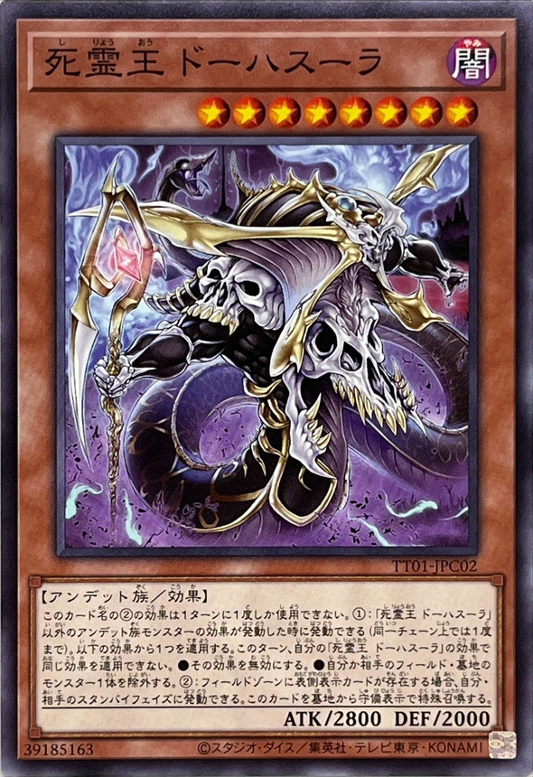 Yugioh TT01-JPC02 Doomking Balerdroch | Normal