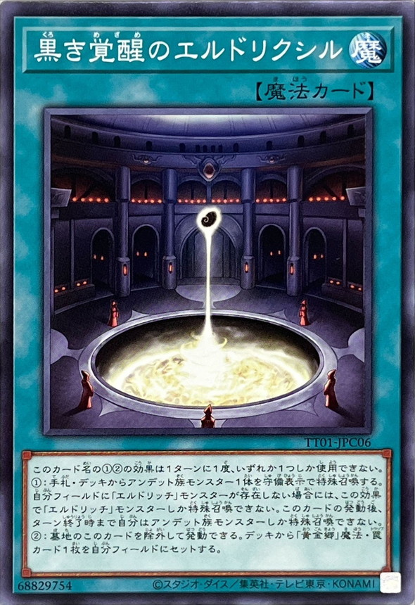 Yugioh TT01-JPC06 Eldlixir of Black Awakening | Normal