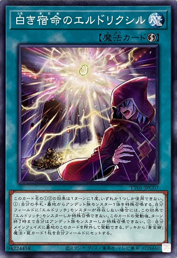 Yugioh TT01-JPC07 Eldlixir of White Destiny | Normal
