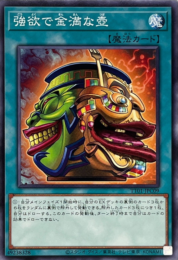 Yugioh TT01-JPC09 Pot of Extravagance | Normal