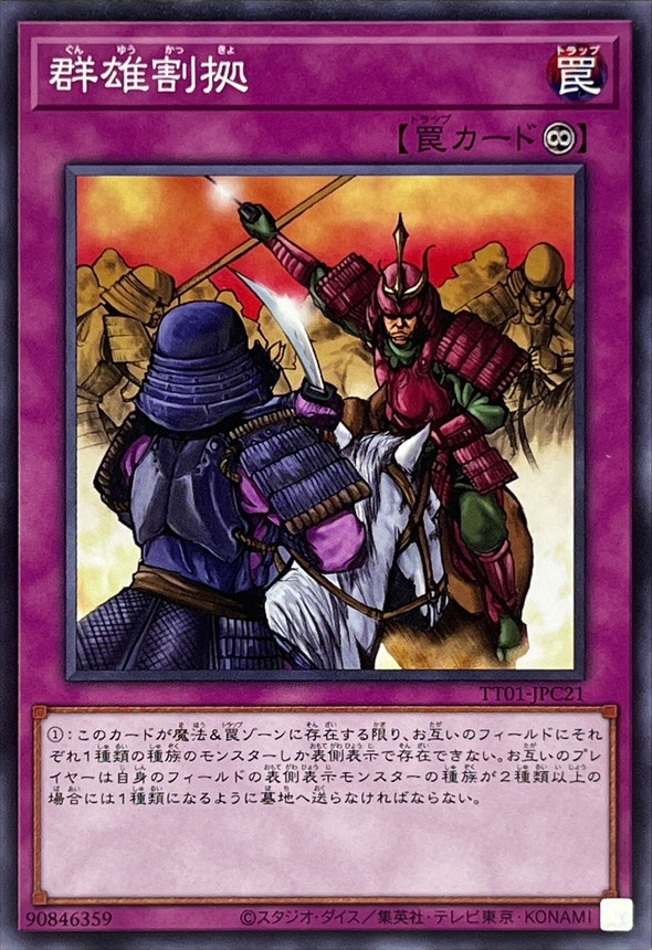 Yugioh TT01-JPC21 Rivalry of Warlords | Normal
