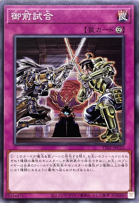 Yugioh TT01-JPC22 Gozen Match | Normal