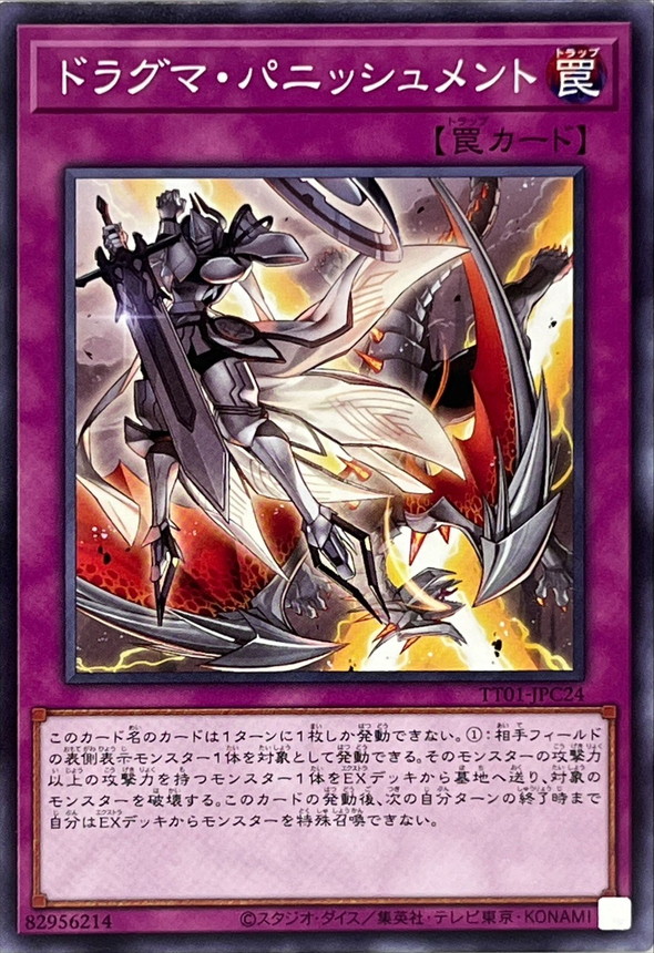 Yugioh TT01-JPC24 Dogmatika Punishment | Normal