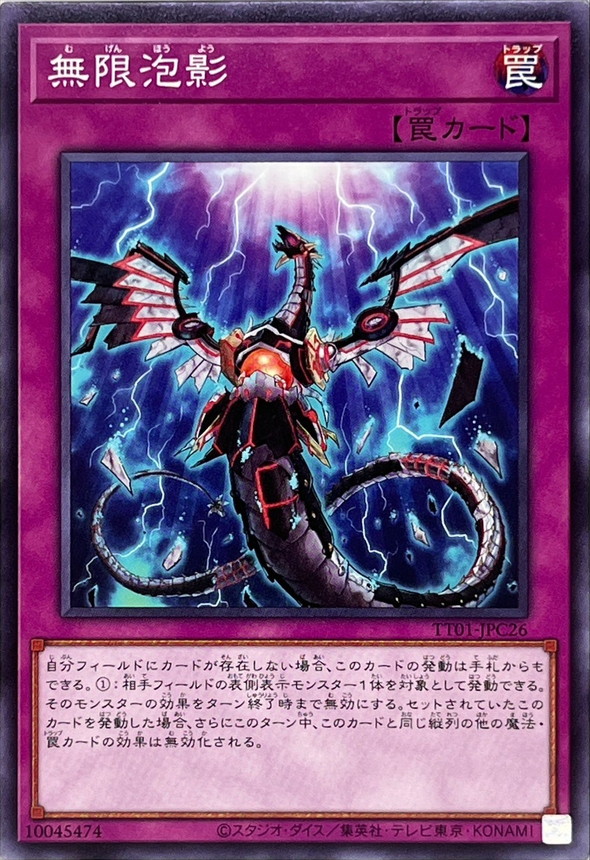 Yugioh TT01-JPC26 Infinite Impermanence | Normal