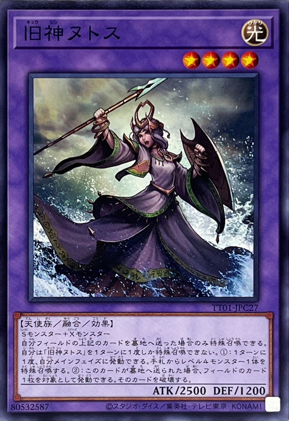 Yugioh TT01-JPC27 Elder Entity N tss | Normal