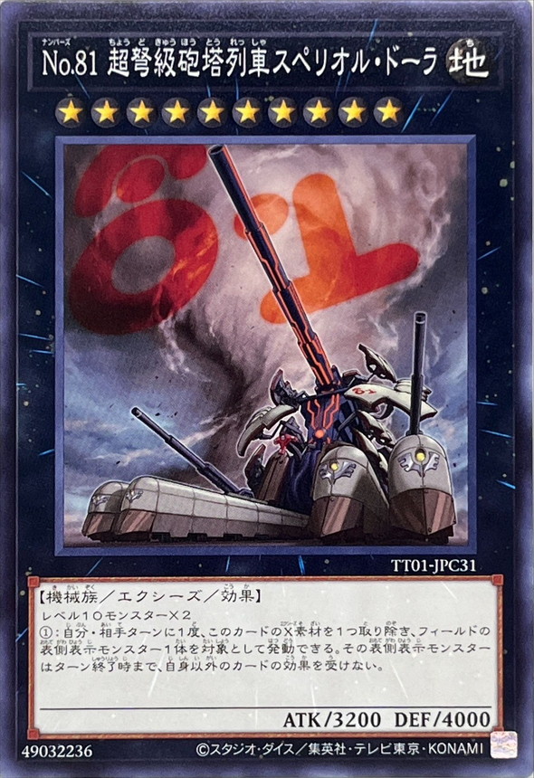 Yugioh TT01-JPC31 Number 81 Superdreadnought Rail Cannon Super Dora | Normal