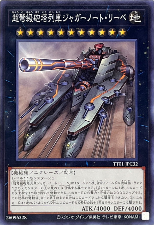 Yugioh TT01-JPC32 Superdreadnought Rail Cannon Juggernaut Liebe | Normal