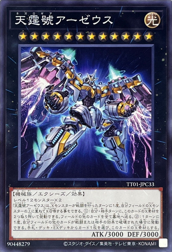 Yugioh TT01-JPC33 Divine Arsenal AA ZEUS Sky Thunder | Normal