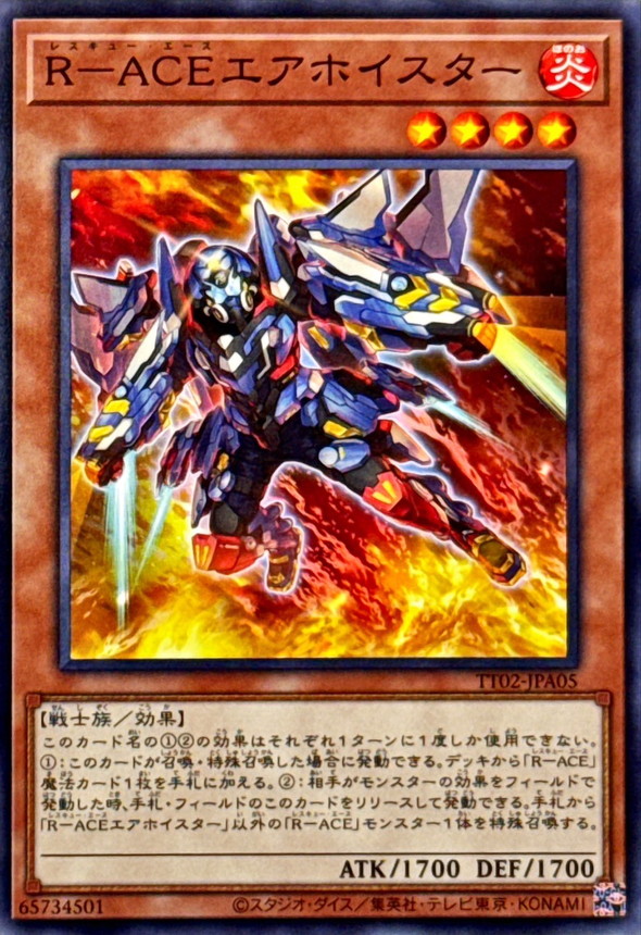 Yugioh TT02-JPA05 Rescue ACE Air Lifter | Normal