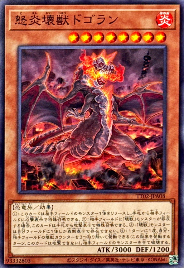 Yugioh TT02-JPA08 Dogoran the Mad Flame Kaiju | Normal