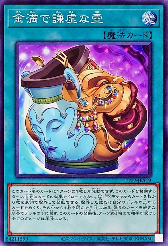 Yugioh TT02-JPA19 Pot of Prosperity | Normal