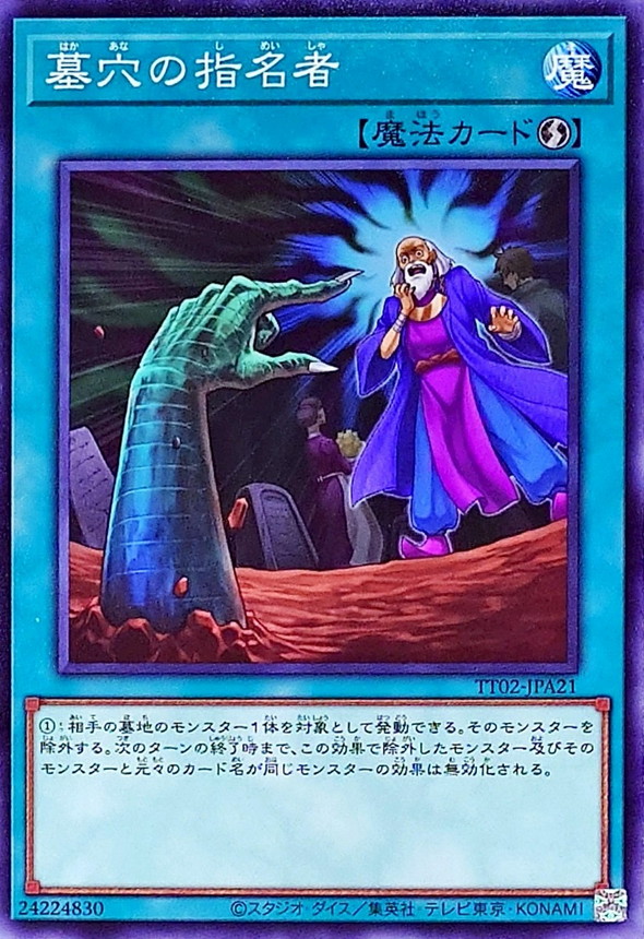 Yugioh TT02-JPA21 Called by the Grave | Normal