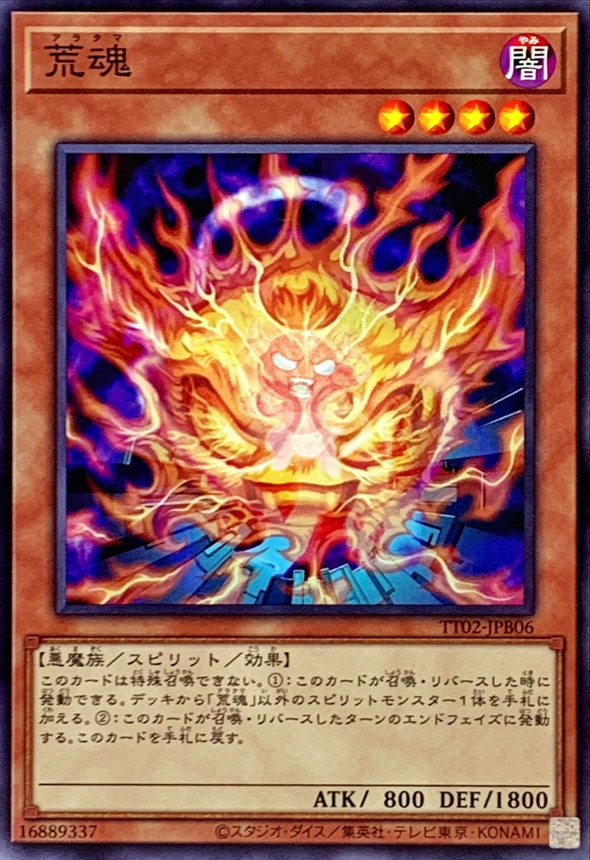Yugioh TT02-JPB06 Aratama | Normal