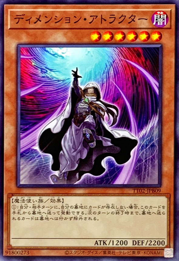 Yugioh TT02-JPB09 Dimension Shifter | Normal