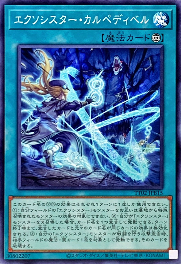Yugioh TT02-JPB15 Exosister Carpedivem | Normal