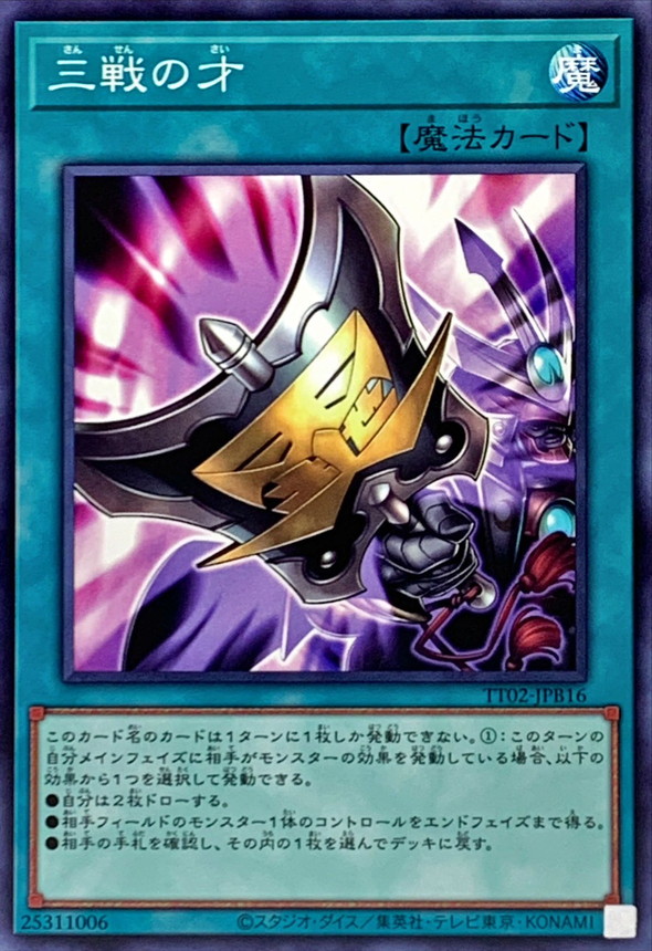 Yugioh TT02-JPB16 Triple Tactics Talent | Normal